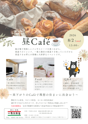 家造りに関して、一条工務店に関してなんでも知れるので、初めての方も大歓迎です。