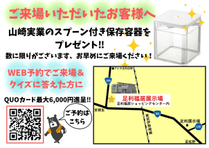 ご来場頂いたお客様へ素敵なプレゼント！WEB予約でQUOカード最大6,000円分進呈！！