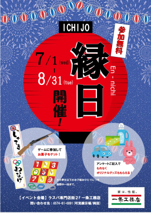 ICHIJO PLAZA御嵩