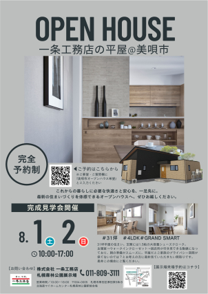 札幌森林公園展示場