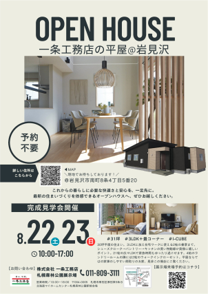 岩見沢市平屋
★i-cube　30坪3LDK★