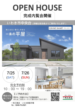スッキリしたデザインの機能的な平屋です。完全予約制、お早目にどうぞ！