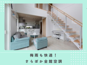 毎日の家事をもうワンランク「家事ラク！」に。快適間取りも必見です！