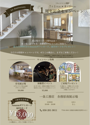 各務原南展示場