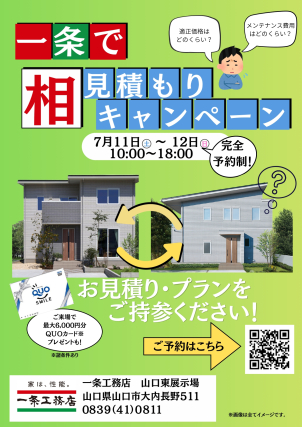 山口東展示場
