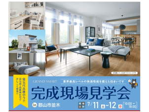 郡山北展示場