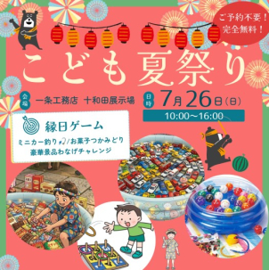十和田展示場