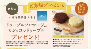 さらに事前来場予約で人気スイーツプレゼント！！