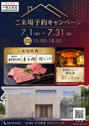 大分TOS展示場