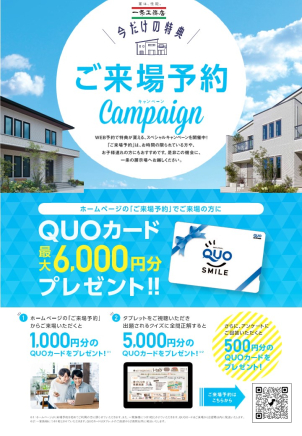 福島TUF展示場
