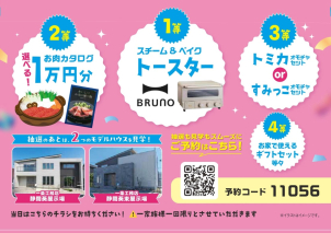 【さらに！】 豪華賞品が当たる「ギフト抽選会」にもご参加いただけます！