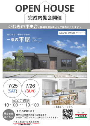 いわき西展示場