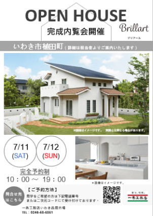 いわき西展示場