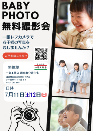 岩国市周東町分譲展示場(完全予約制)