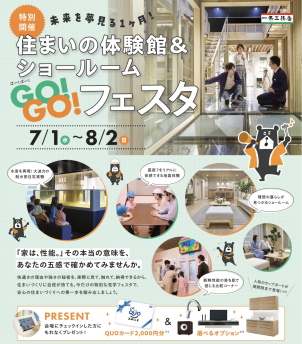 各務原南展示場
