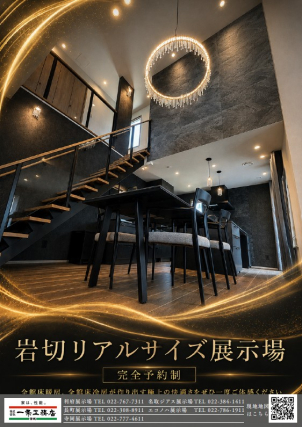 利府展示場