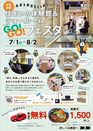 広島アスタ東展示場
