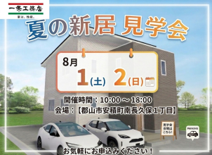郡山朝日展示場