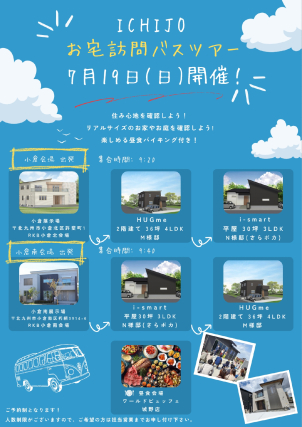 実際のお宅の平屋2軒見学コースと2階建て2軒見学コースがあります。ランチビュッフェ付き！