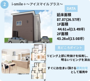 商品タイプ：i-smile＋26坪で、コンパクトで使いやすい間取りがおすすめです。
