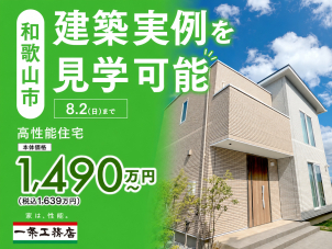 ふじと台では、実際に建てられたHUGmeの住まいを内観まで見学・体験できます。室内空間や暮らしやすさをリアルに確認できるだけでなく、住まい手の方から実際の住み心地や日々の暮らしについて直接話を聞くことも可能です。図面や写真だけでは分からない「暮らしのリアル」を体感できる、貴重な見学機会です。