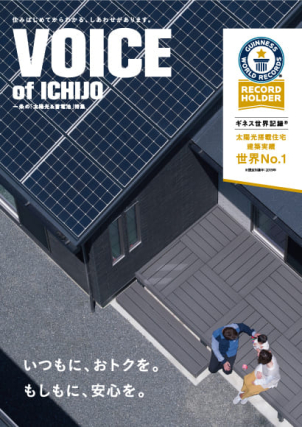 大容量の太陽光パネル＆蓄電池で電気代を気にしなくていい生活が待っています！
災害時も安心♪
