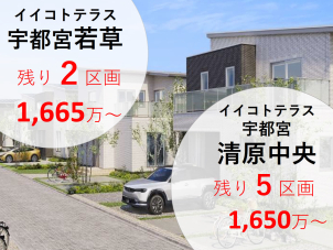 宇都宮西川田展示場