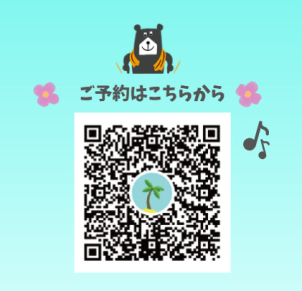 こちらのQRコードからもご予約できます!
