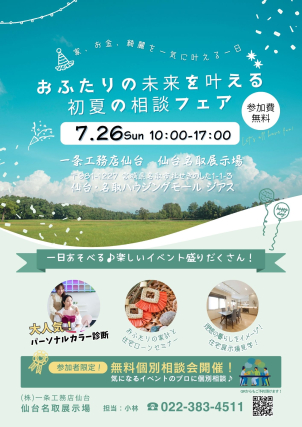 仙台名取展示場