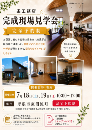 彦根東展示場