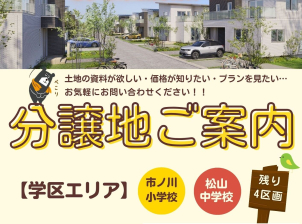 東松山展示場