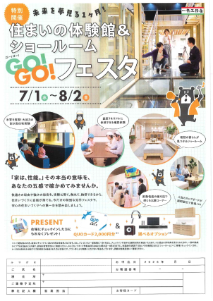 札幌平岡展示場