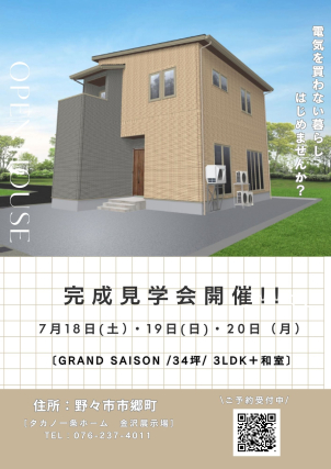 34坪　
3LDK＋吹き抜け

超断熱＋全館空調＋全床暖房
【ひろびろ・快適】を実現！まずはご体感してみることをおススメします