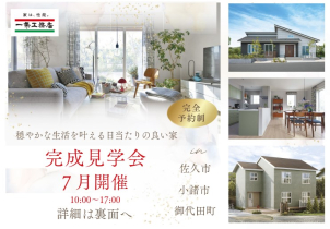 佐久中央展示場