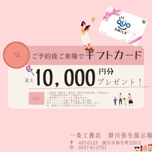 最大10,000円のギフト券
プレゼント♪
