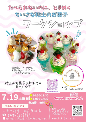 ワークショップ詳細はお問い合わせください