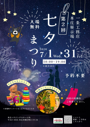 詳細は本庄展示場にお問い合わせください！