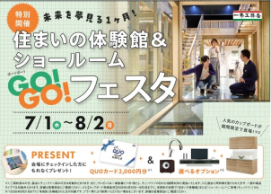 四日市展示場