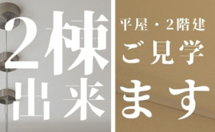 会場が紫波・雫石ですので、同日でも別日でもご案内可能です！
