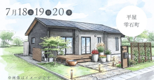 雫石町建築の平屋です。
家事ラク動線にとことんこだわり！