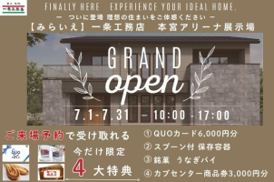 盛岡本宮アリーナ展示場