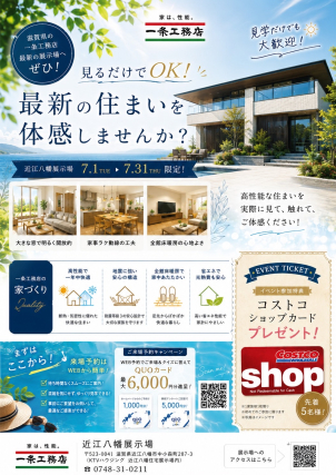 近江八幡展示場