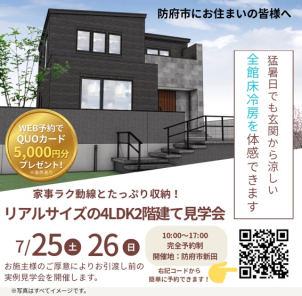 山口展示場