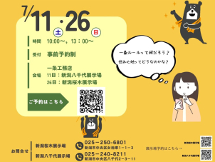 桜木インター展示場は26日開催！
11日は八千代展示場でも特別開催！