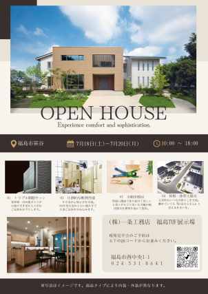 福島TUF展示場