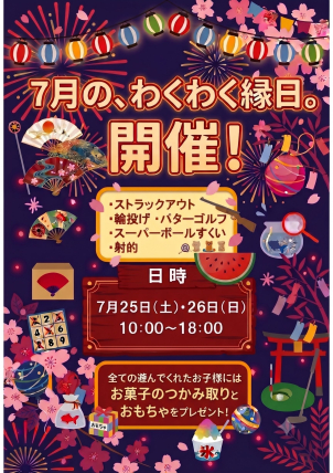 札幌森林公園東展示場