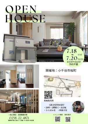 長岡展示場