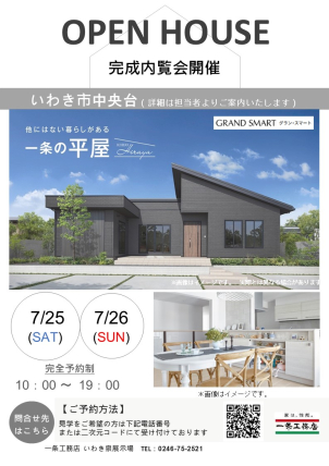 いわき泉展示場