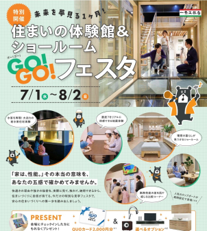 厚木東展示場