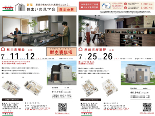 ☆高性能住宅で快適な暮らし